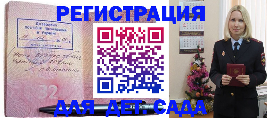 прописка в Пролетарске
