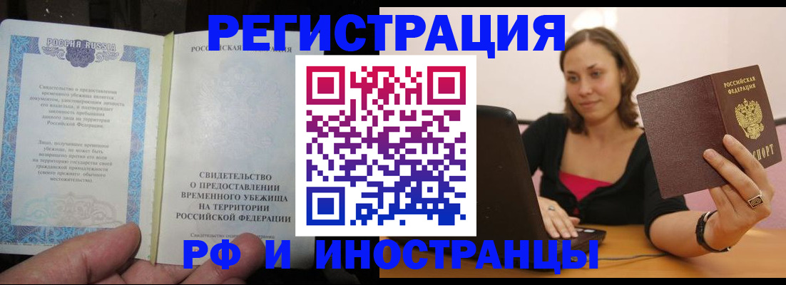 прописка для работы в Пролетарске